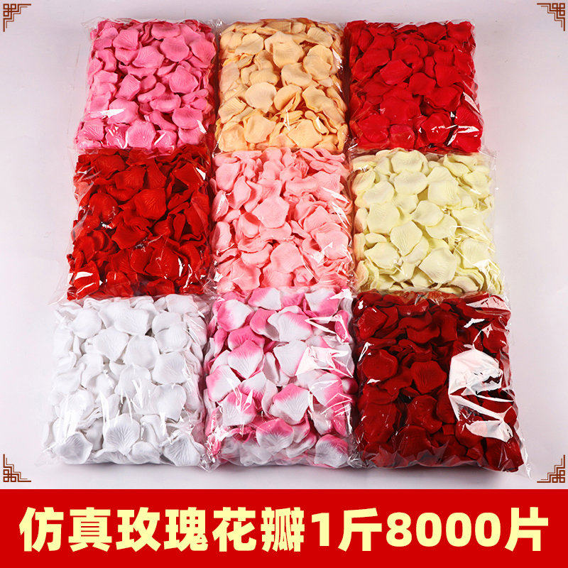 仿真玫瑰假花瓣表白结婚求婚制造浪漫婚床撒花婚房婚礼布置装