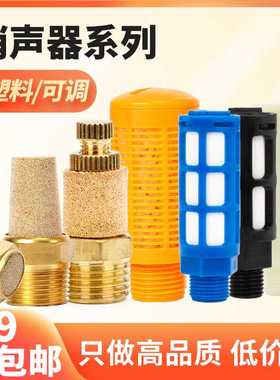 气动元件长头铜消音PST电磁阀可调消声器PSV-01/2/3/4/6/1寸