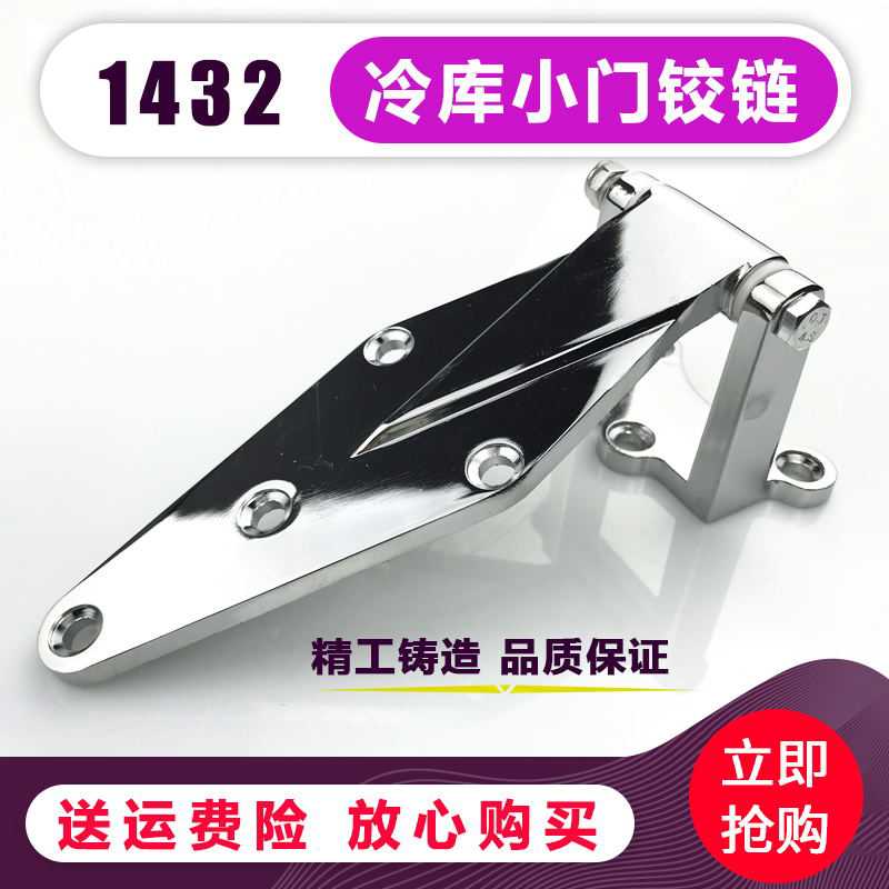 1432冷库小门合页铰链电炉烘箱烤箱铰链恒温箱工业合页冰柜门