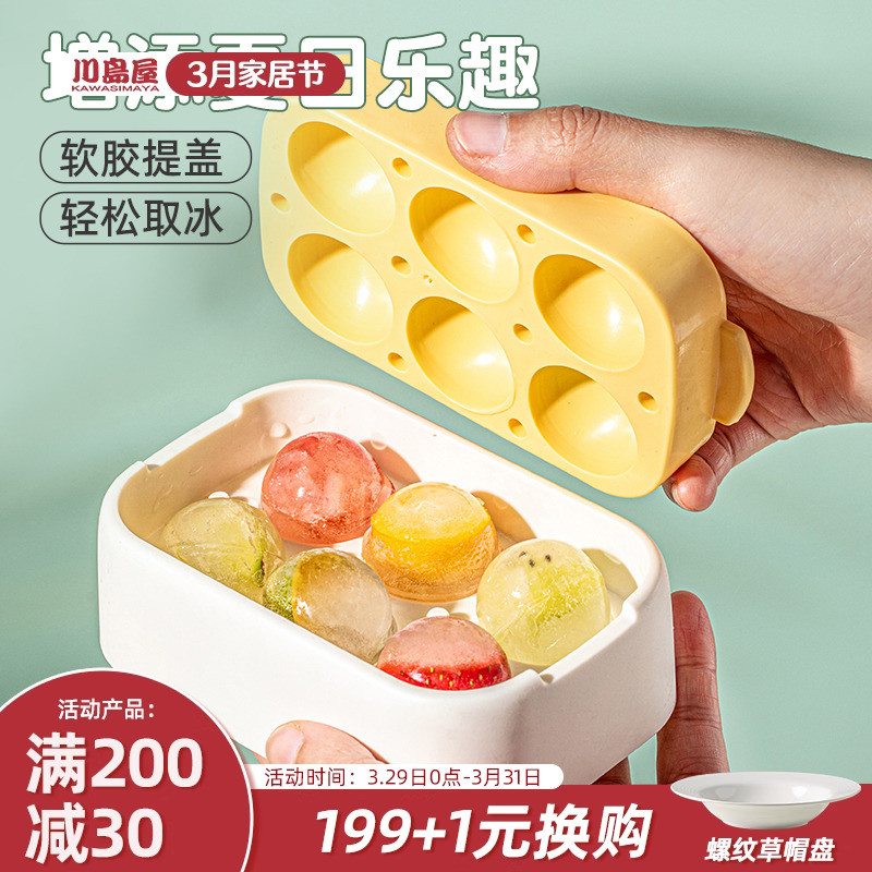 川岛屋冰球模具家用食级迷你硅胶小冰格冰箱制冰盒圆形冻冰