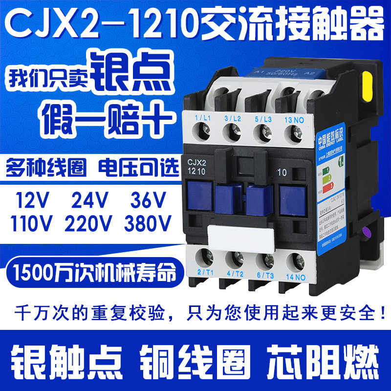 交流接触器 CJX2-1210 1201 银点 12A 220V/380V/24V/110V LC1