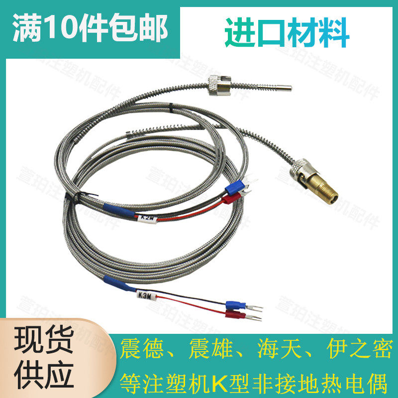 震雄塑机K型温度传感器温控线非接地压簧卡扣热电偶感温线