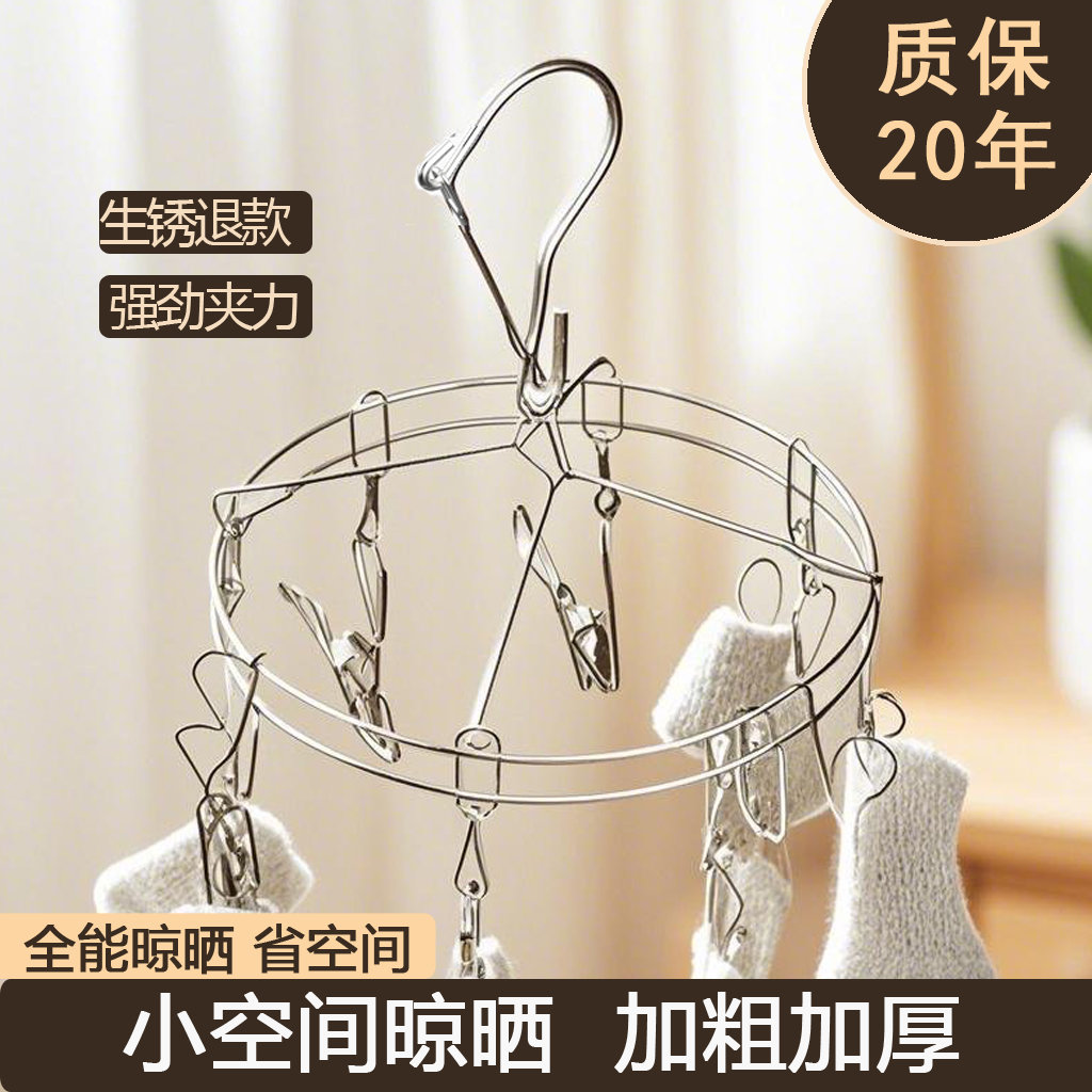 8夹不锈钢防风晒袜架多夹子圆形婴儿儿童晾衣架宿舍学生用