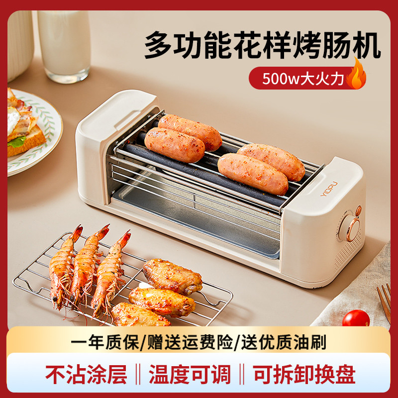 亿德浦烤肠机全自动迷你小型家用烤香肠热狗机宿舍多功能烧烤