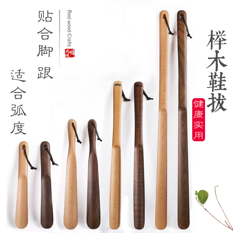 榉木鞋拔子胡桃木提鞋器穿鞋棒 短款鞋把子鞋抽鞋扒子小鞋拔子