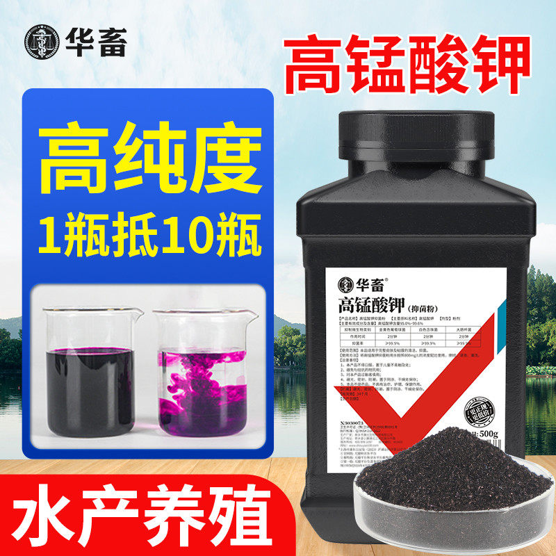 华畜高锰酸钾鱼用粉末兽用鱼缸消毒鱼塘水产养殖高猛酸钾净水