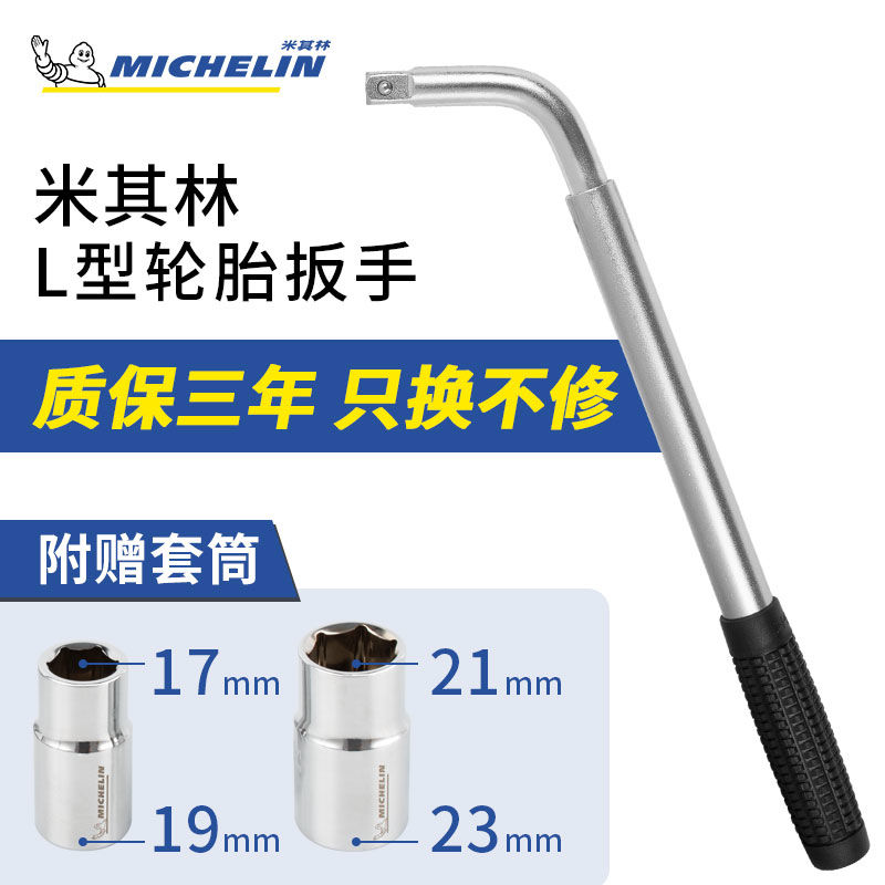 轮胎扳手拆卸汽车轮毂用换胎工具L型伸缩17/19/21/23mm套筒