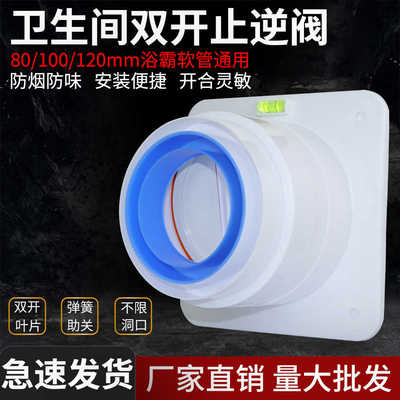 2025新款卫生间双叶止逆阀浴霸排气止回阀80/100mm防臭PVC管