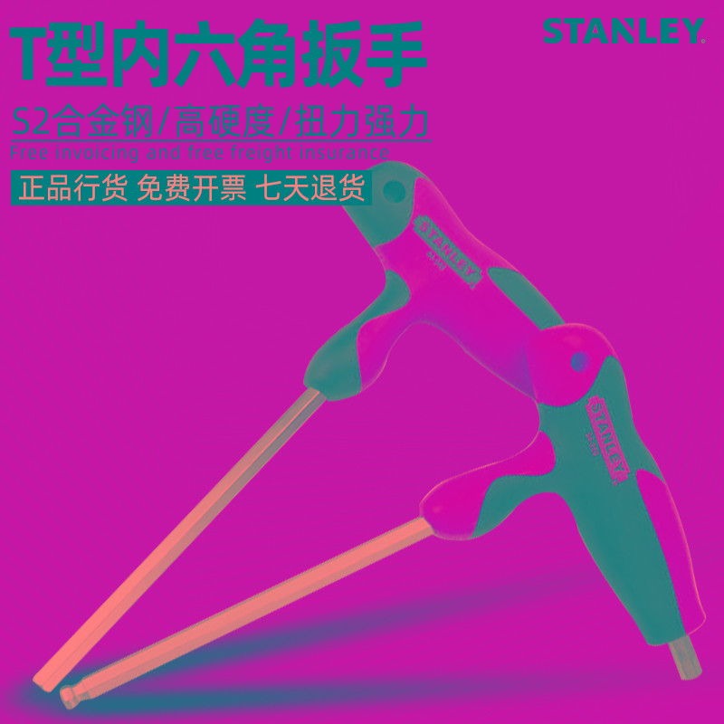 史丹利T型内六角扳手单个带手柄内六方螺丝刀六棱工具t形加长