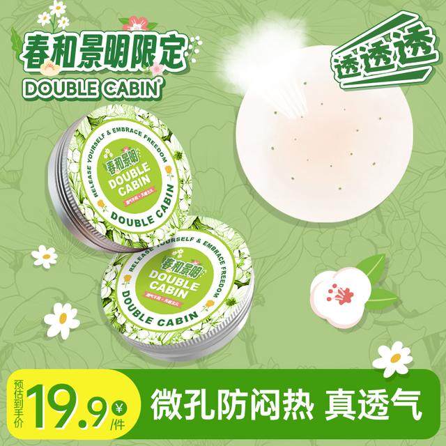 DC透气款防闷热  6.0无感超薄隐形胸贴专用防凸点防走光硅胶乳贴