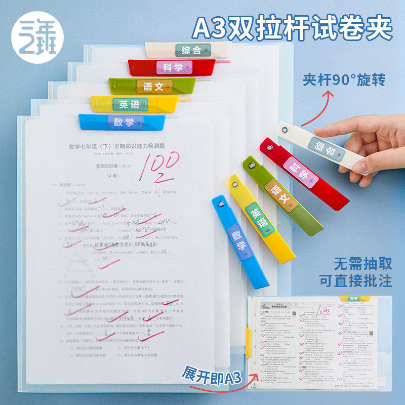 三年二班 a3a4试卷夹旋转双拉杆文件夹装试卷收纳袋小学生初中生