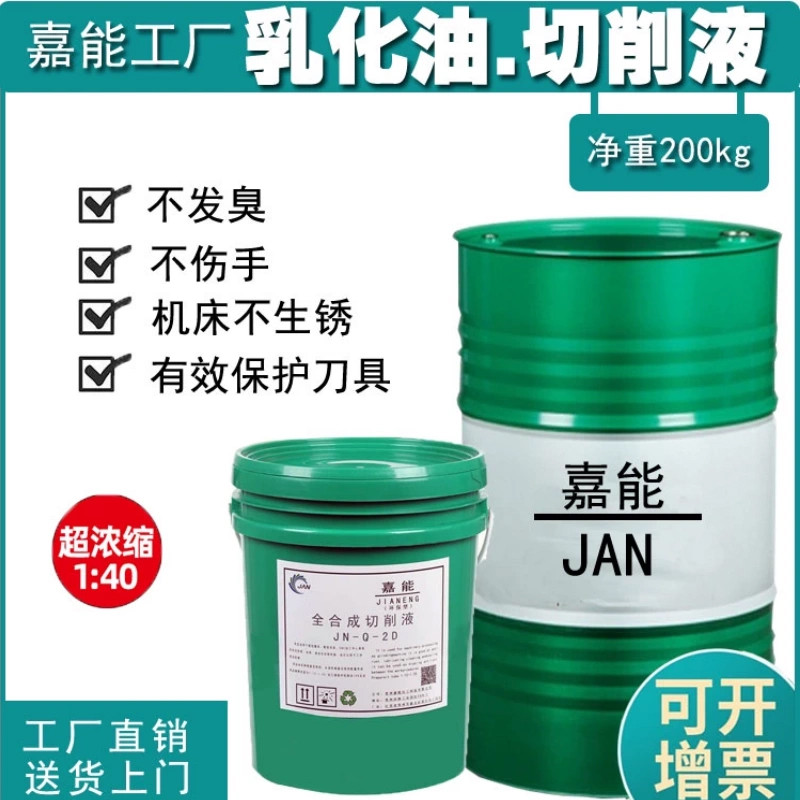 乳化油切削液防锈水溶性皂化油车床铝合金全合成微乳不锈钢冷