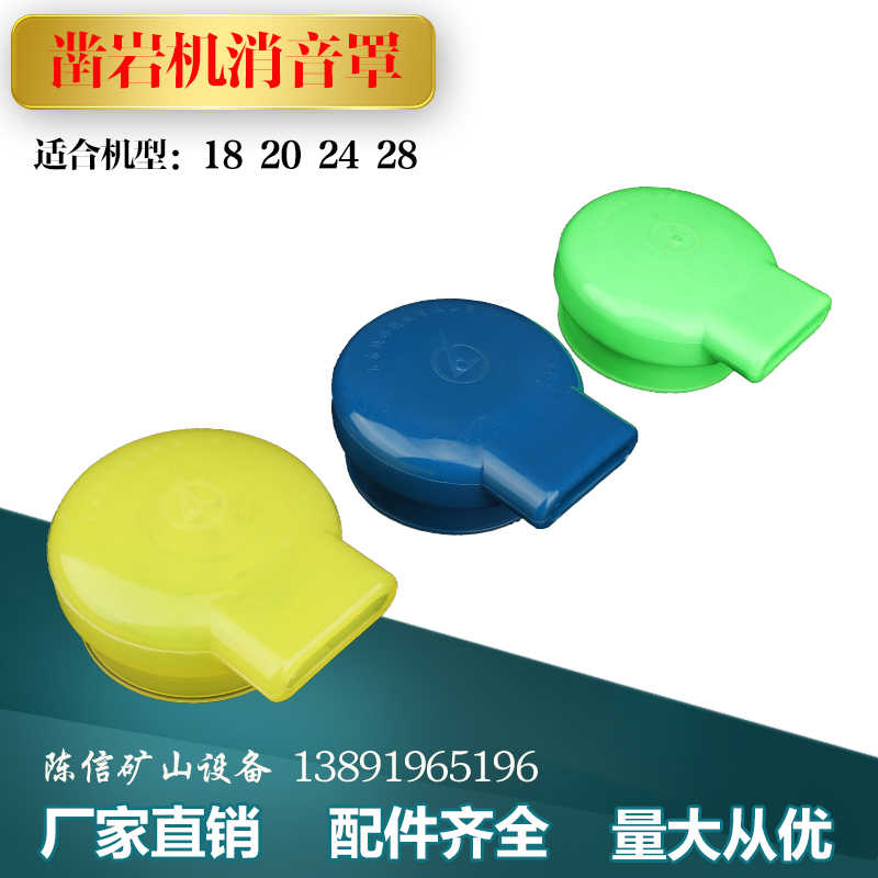 YT28YT24YO18YO20凿岩机配件消声器 消音罩天水开山耿力钻头