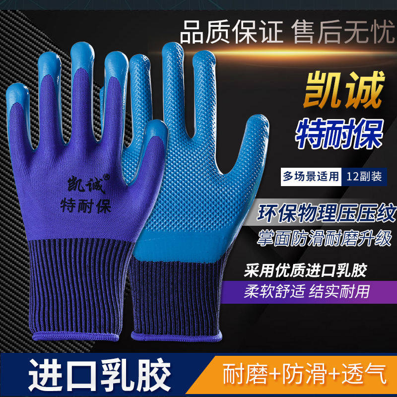 12双正特耐保劳保手套浸胶带胶耐磨防油防水工地钢筋工干活
