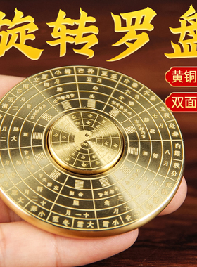 铜旋转罗盘铜罗盘摆件铜指尖罗盘转转手把件双面旋转随身携带把玩