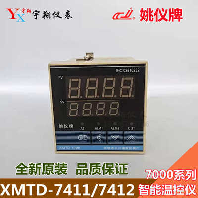 余姚长江XMTD7411/7412 智能数显温控器温度控制仪表 PID自整