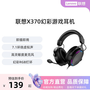 畅玩黑神话悟空 联想X370/Y480电脑耳机头戴式电竞游戏专用耳麦