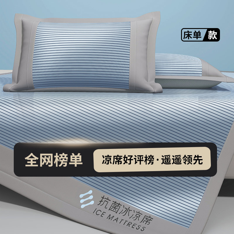 高档天然艾草冰丝席夏天凉席三件套可机洗折叠单双人学生宿舍凉垫
