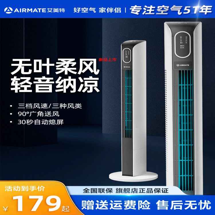 艾美特电风扇塔扇落地扇无叶家用遥控静音立式电扇塔式宿舍大风