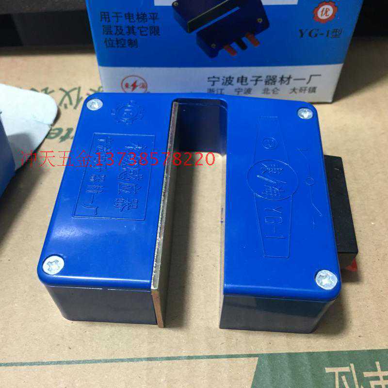 宁波电子器材一厂 东海 永磁感应器 YG-1 永磁感应继电器 电