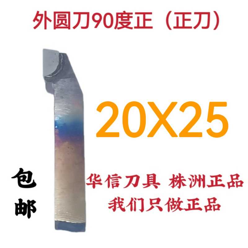 焊接车刀20X25方外圆90度正A320硬质合金YW2YT15YG6XYG8YS8YT7