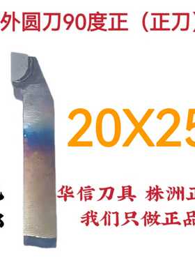 焊接车刀20X25方外圆90度正A320硬质合金YW2YT15YG6XYG8YS8YT7
