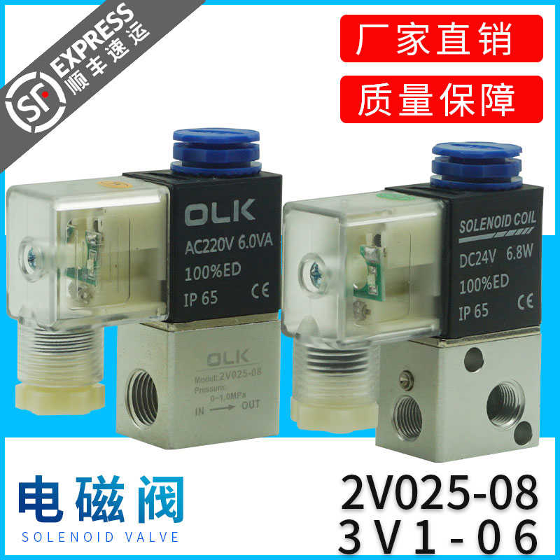 OLK欧雷凯P2V025-06-08电磁阀3V1-06-M5二位二通三通电磁阀空