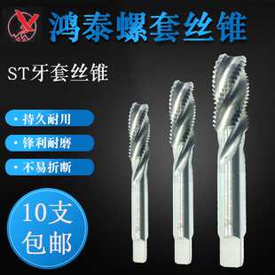 10支包邮 鸿泰威尔逊螺套螺旋丝锥 钢丝牙套丝锥ST螺套丝攻ST2-