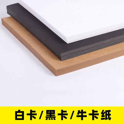 白卡纸8k硬卡纸A3美术绘画专用4K黑色卡纸封面纸手工手绘打印4开8