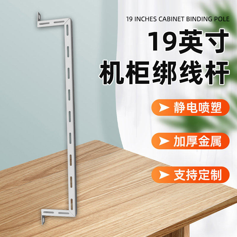 扎线杆 19英寸机柜配件金属扎线杆线板PDU服务器交换机绑线理线架