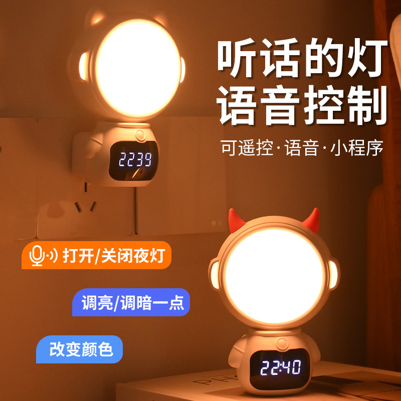 声控智能小夜灯卧室睡眠婴儿喂奶护眼儿童闹钟定时语音插电床