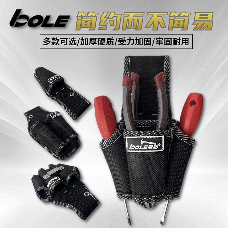 BOLE工具包多功能腰包螺丝刀钳套牛津布加厚耐磨电工维修收纳