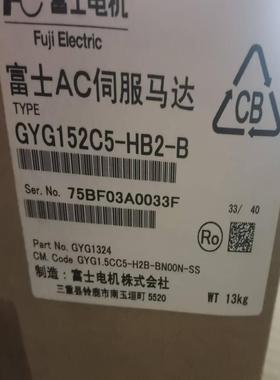 GYG152C5-HB2-BFUJI伺服电机，现~议价