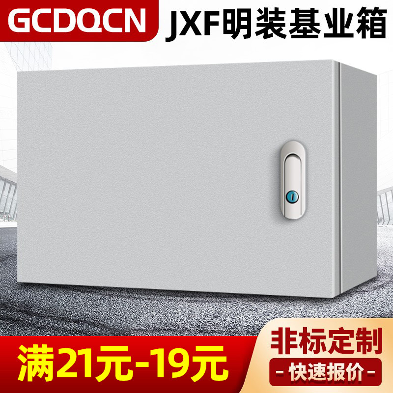 配电箱JXF家用基业箱空箱闸刀开关空开盒子加厚横箱定制防雨