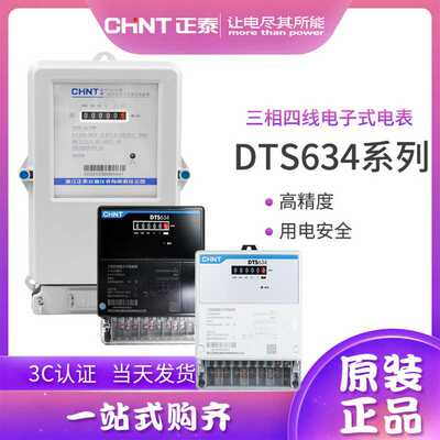 三相四线电子表 火表 电度表 DTS634 DT862 DTSU666 昆仑电表