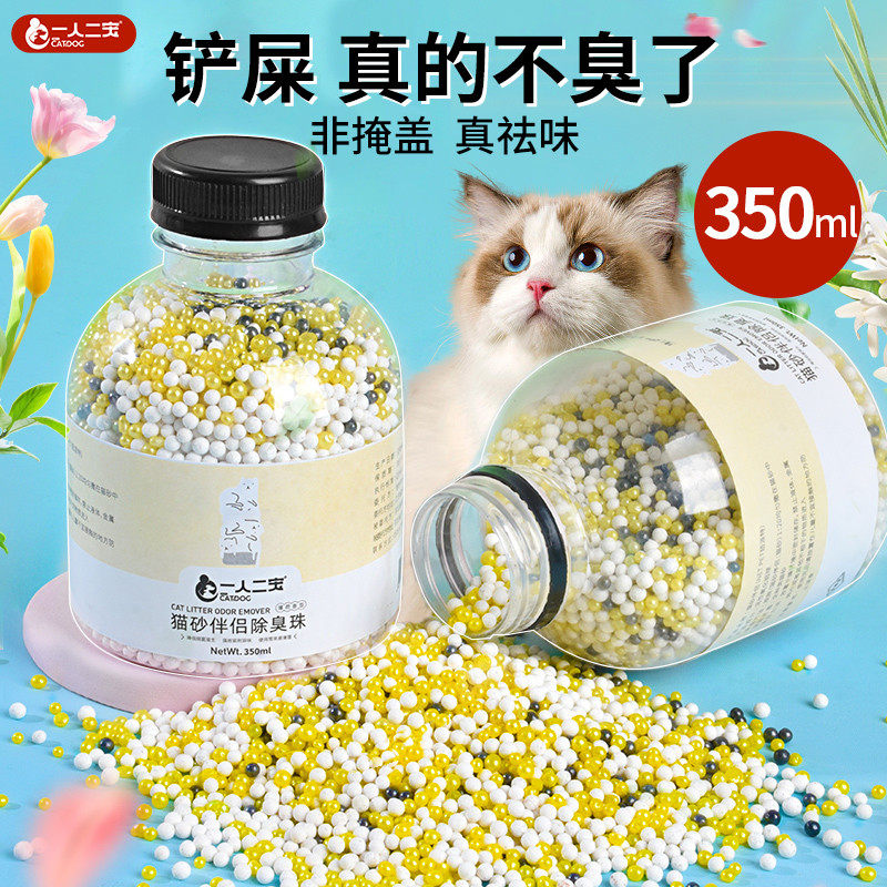 猫砂除臭珠去味除臭剂猫咪猫砂盆猫屎香珠伴侣颗粒神器猫用
