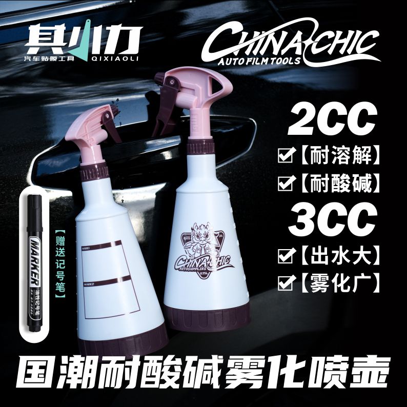 其力汽车贴膜美容雾化耐腐蚀喷壶喷头耐酸碱喷嘴喷雾器水壶小喷壶