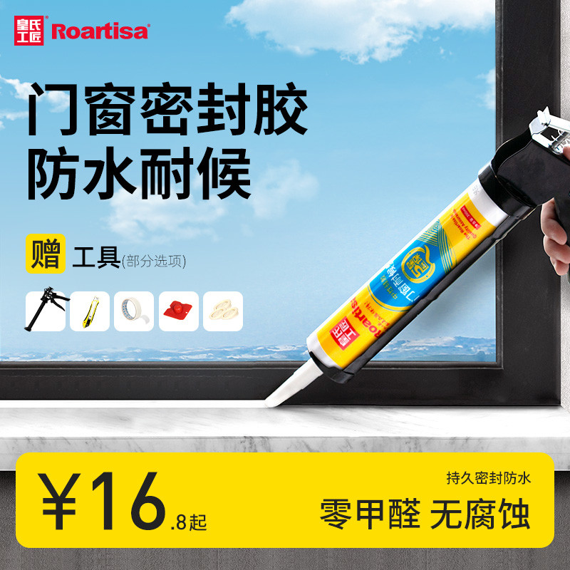 皇氏工匠玻璃胶门窗专用耐候防水彩色密封胶中性透明玻璃胶黑白色