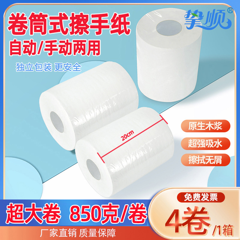 挚顺卷筒擦手纸感应式擦手纸手动擦手纸机自动出纸酒店场卫生间