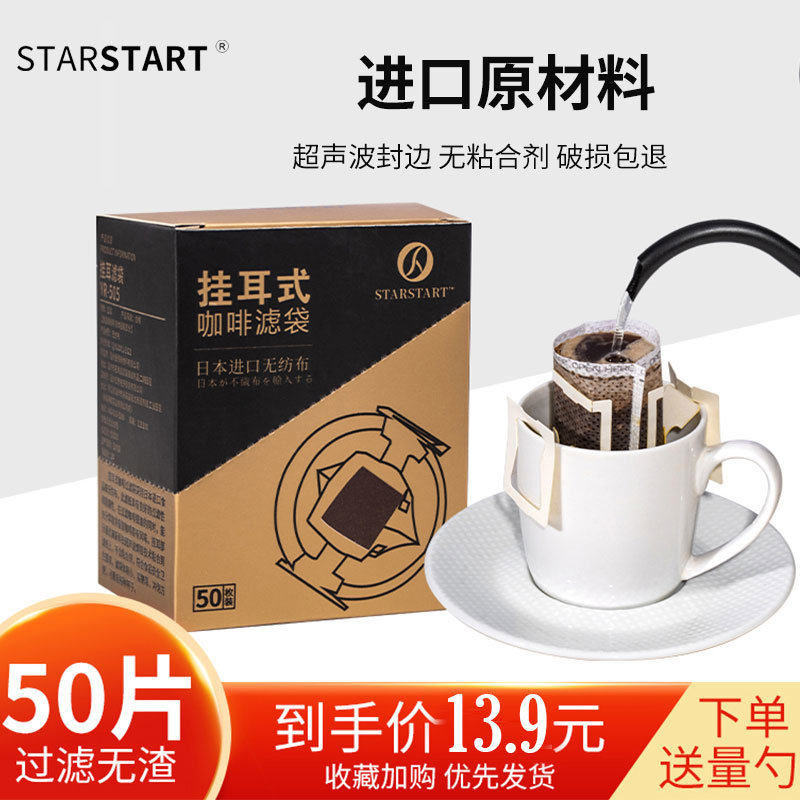 咖啡滤纸挂耳咖啡滤袋挂耳滤纸手冲咖啡滤纸挂耳包咖啡粉分装袋