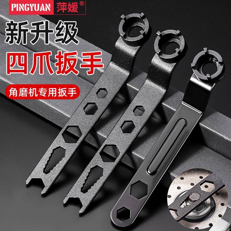 新升级加厚四爪角磨机磨光机专用调节拆卸扳手万能可调节扳手