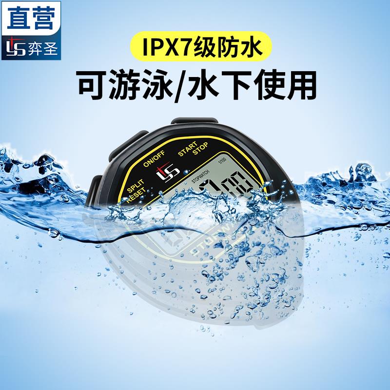 弈圣防水秒表游泳专用训练比赛体育老师用电子运动码表水下计