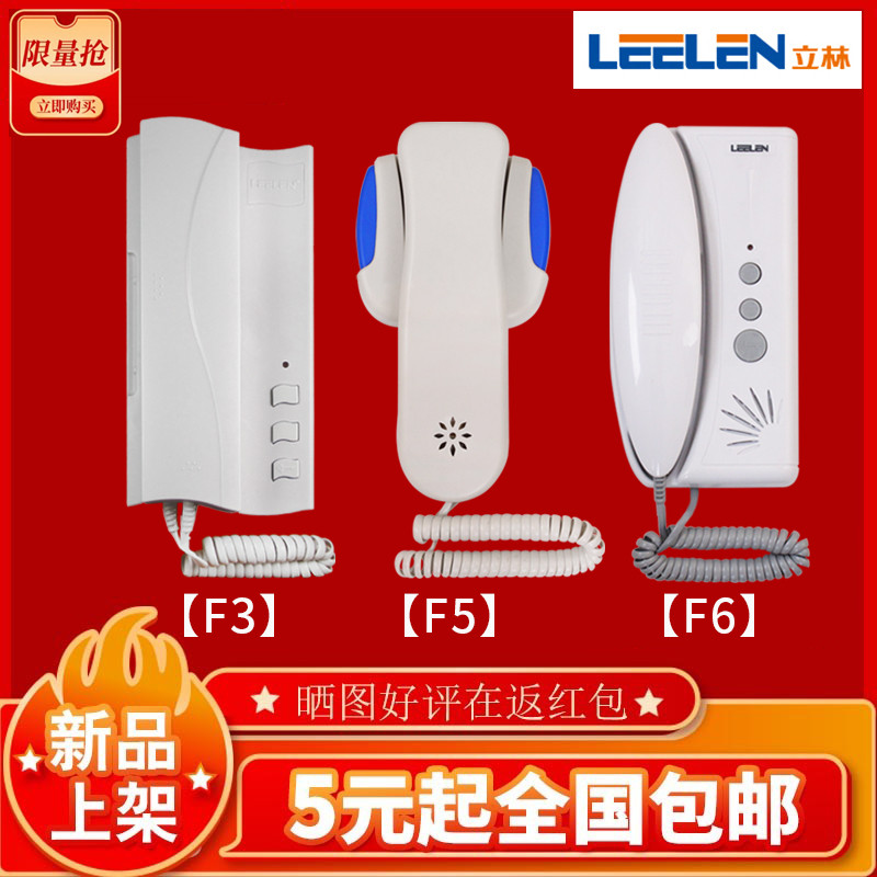 立林正JB-2201四线非可视开锁分机LEELEN对讲门铃门禁电话