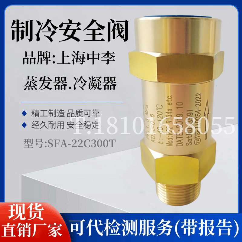 中央空调制冷安全阀SDA-22C300T -22C300T14/T1/T8冷凝蒸发器