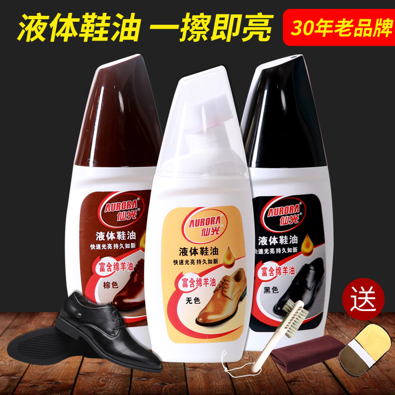 液体鞋油黑色棕色色通用白色透明皮鞋油真皮护理油懒人擦鞋