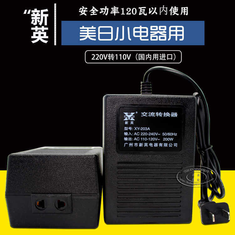 新英XY-203A 200W变压器220 V转110伏电压转换器电器转压插座
