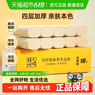 包邮竹叶情本色无芯卷纸4层10卷*1提卫生纸卷筒厕纸【小卷纸】