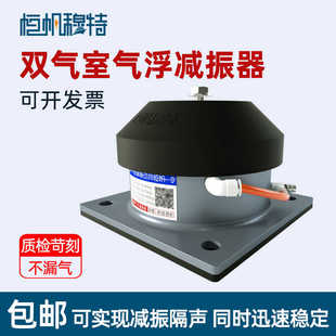 气浮减震器裁断机模切机冲床避振脚风机水泵空气能空调主机防