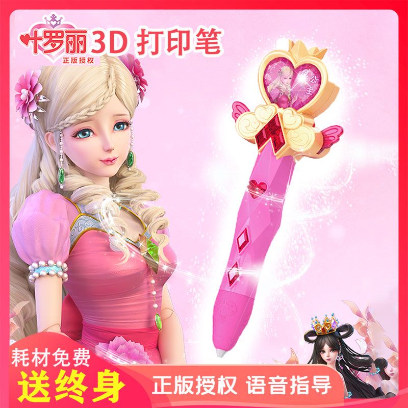 。正版叶罗丽3d打印笔儿童玩具女孩子7到10岁大全男孩益智生日礼