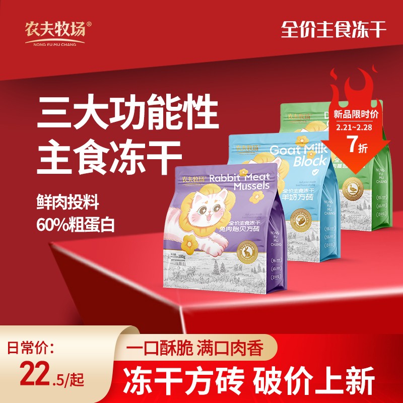 【新品7折】农夫牧场全价冻干猫粮无谷主食冻干生骨肉鲜肉成猫幼